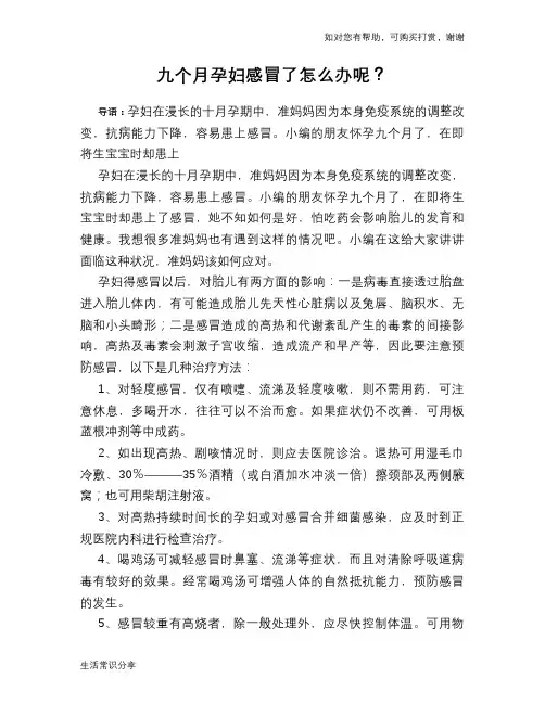 九个月孕妇感冒了怎么办呢？
