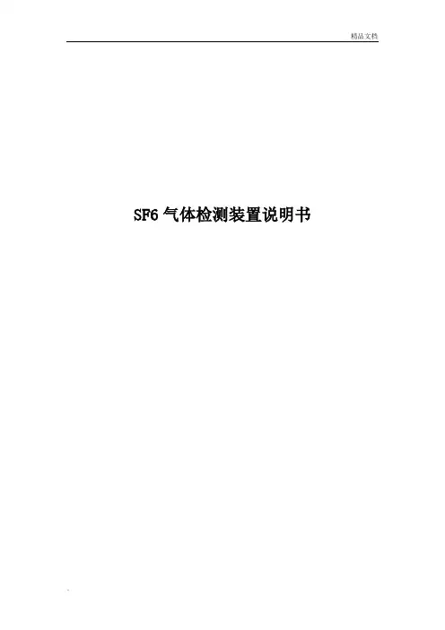 SF6气体检测装置说明书