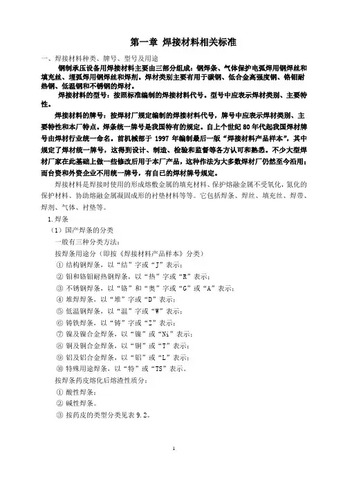 焊培班补充讲义