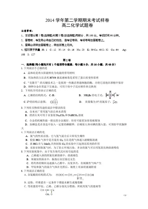 浙江省湖州市2014-2015学年高二下学期期末考试化学试题 Word版含答案