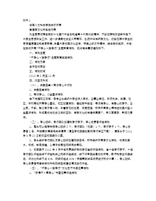 孝文化活动方案 3