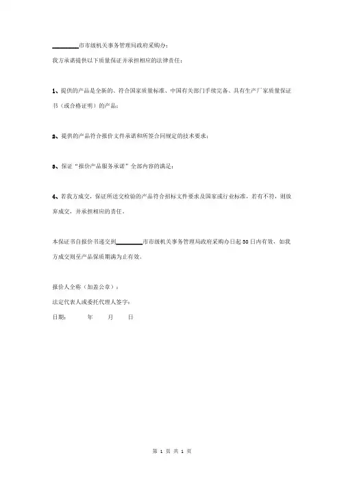 产品质量保证合同协议书范本 简约模板