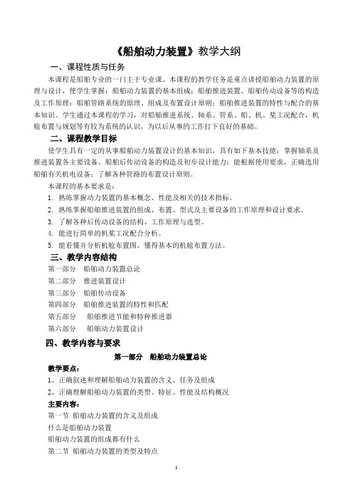《船舶动力装置》课程