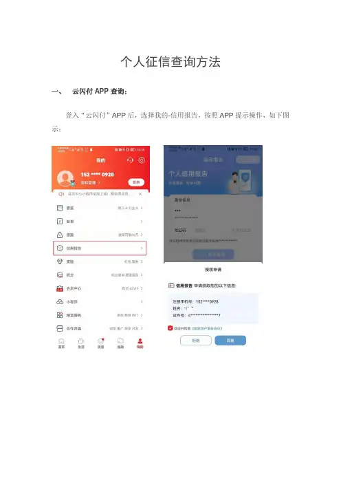 个人征信查询方法