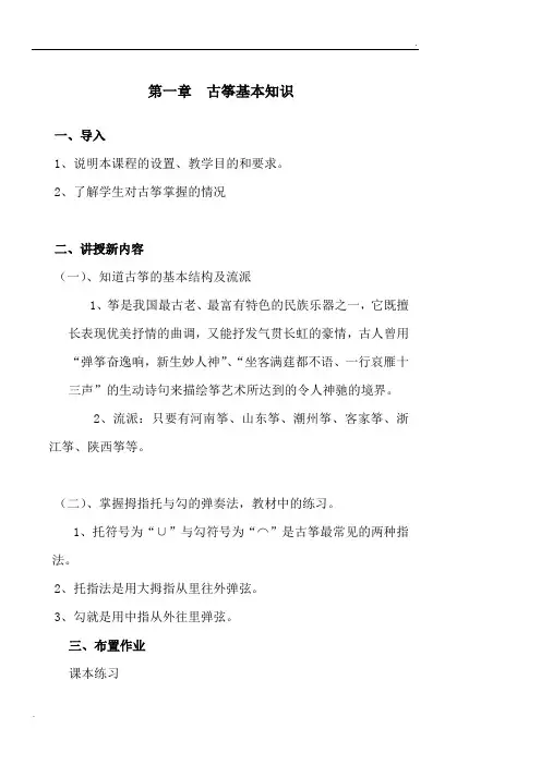 小学生校文化宫古筝教案