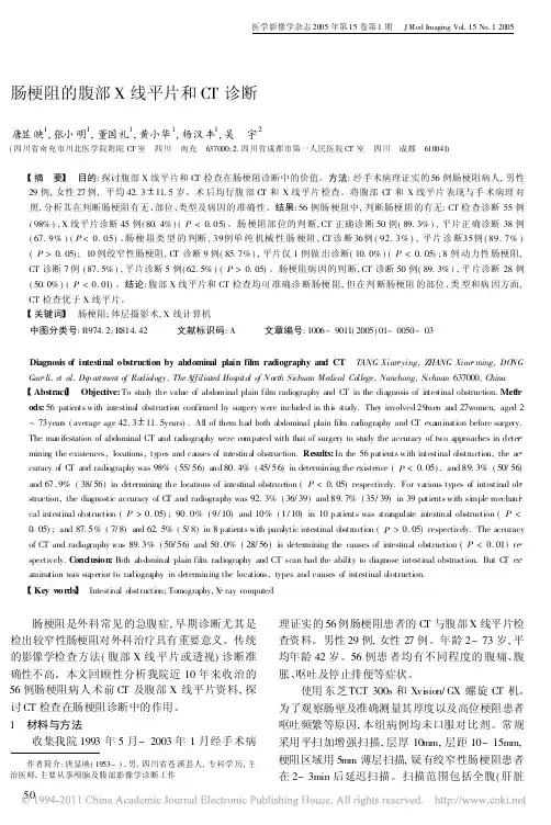 肠梗阻的腹部X线平片和CT诊断_唐显映