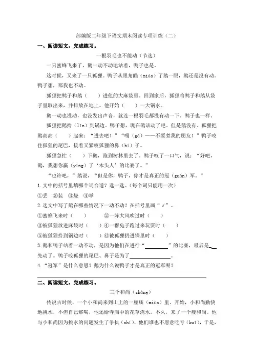 二年级下册语文试题-期末阅读专项训练二(含答案)人教部编版