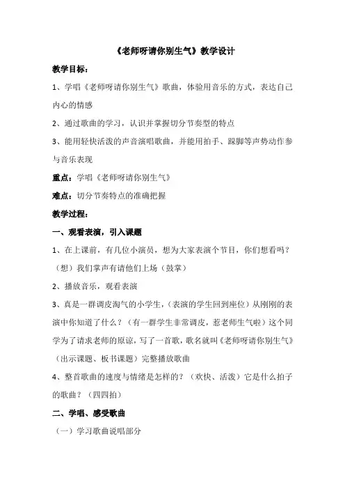 夏素芬 老师呀请你别生气(公开课 教案)