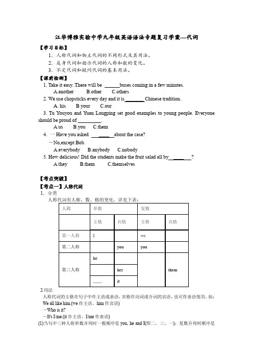 代词 学案  九年级中考英语语法专题复习