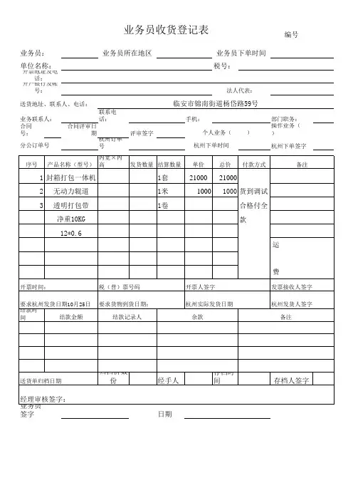 收货登记表2