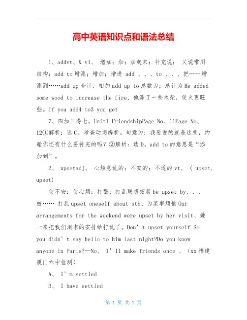 高中英语知识点和语法总结