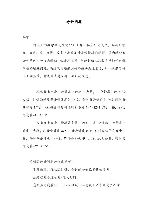(小学奥数讲座)时钟问题