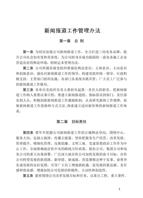 新闻报道工作管理办法