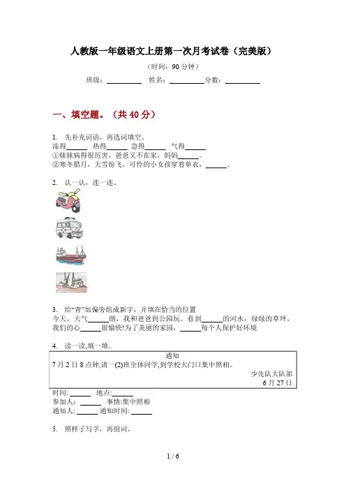 人教版一年级语文上册第一次月考试卷(完美版)