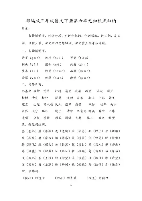 部编版三年级语文下册第6单元知识点归纳