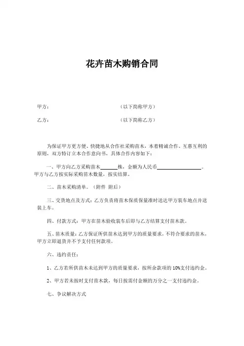 花卉苗木购销合同