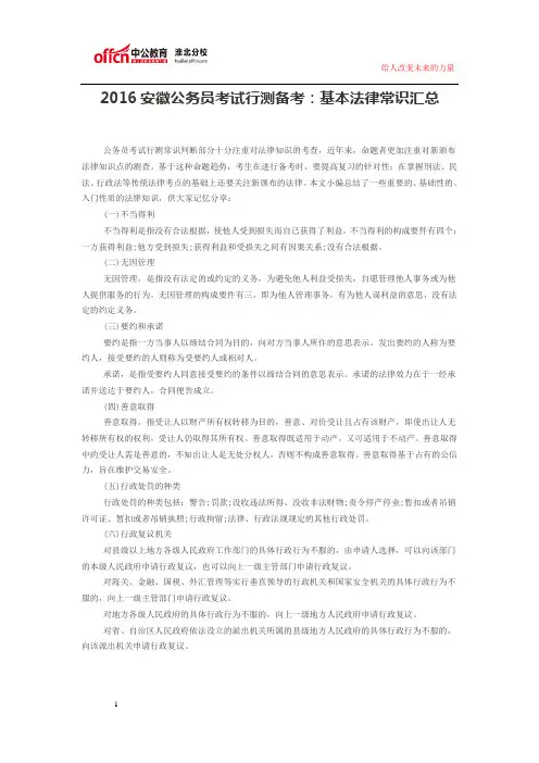 2016安徽公务员考试行测备考：基本法律常识汇总