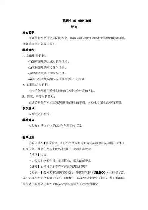 高中化学必修一《铵盐》【创新教案】