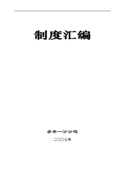 党员责任区制度.doc
