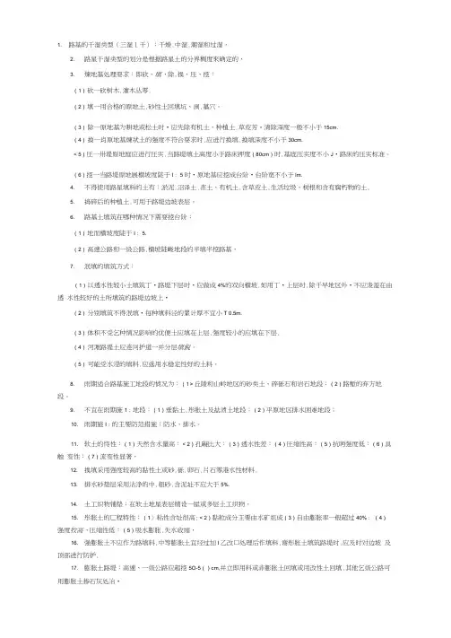 一级建造师《公路工程》知识点考点汇总