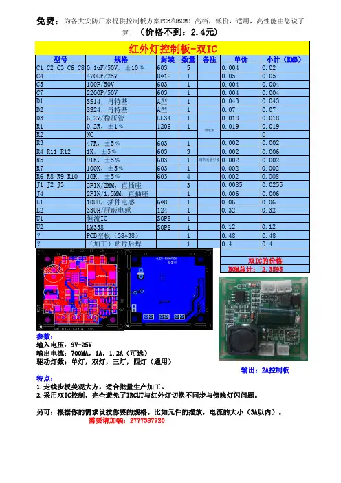 红外控制板-双IC方案
