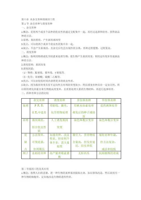 生物必修二五六七章知识点
