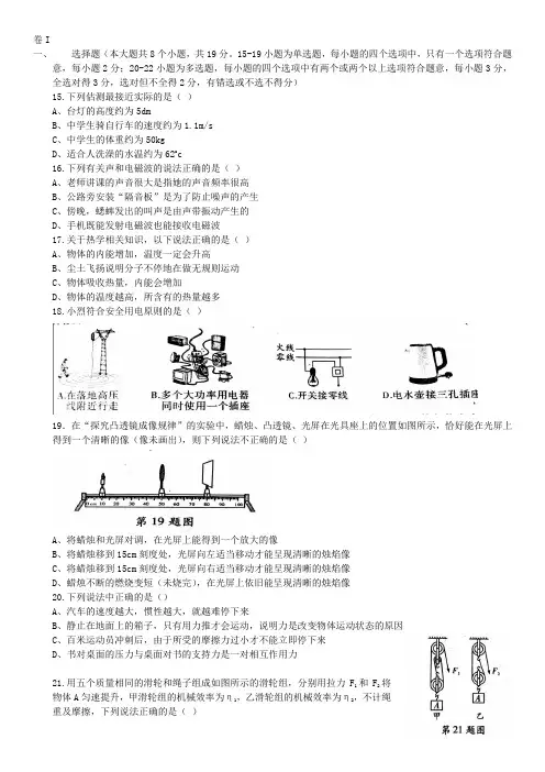 2018年河北省初中毕业生升学文化课考试物理预测卷一