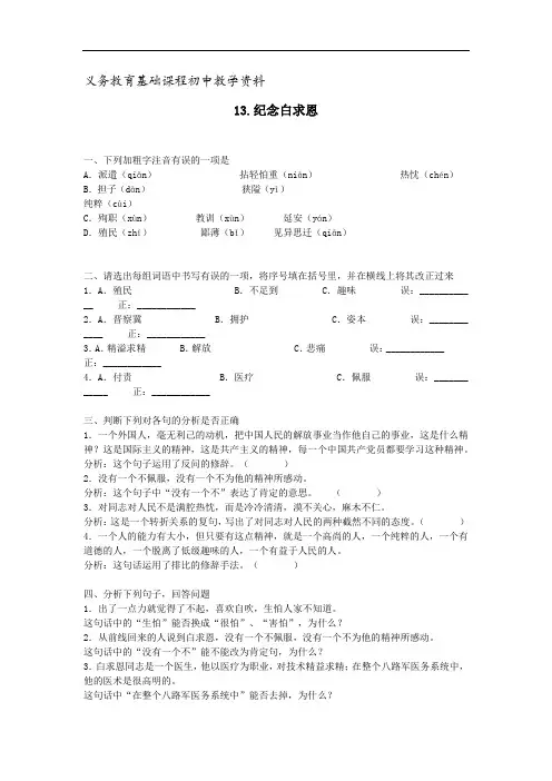 人教版七年级语文上册练习题 《纪念白求恩》