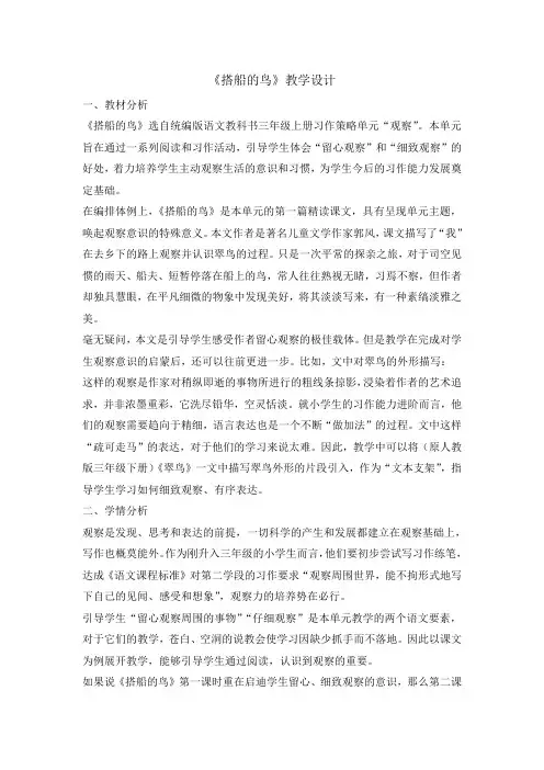三年级上册语文教案-15 搭船的鸟第二课时   人教部编版
