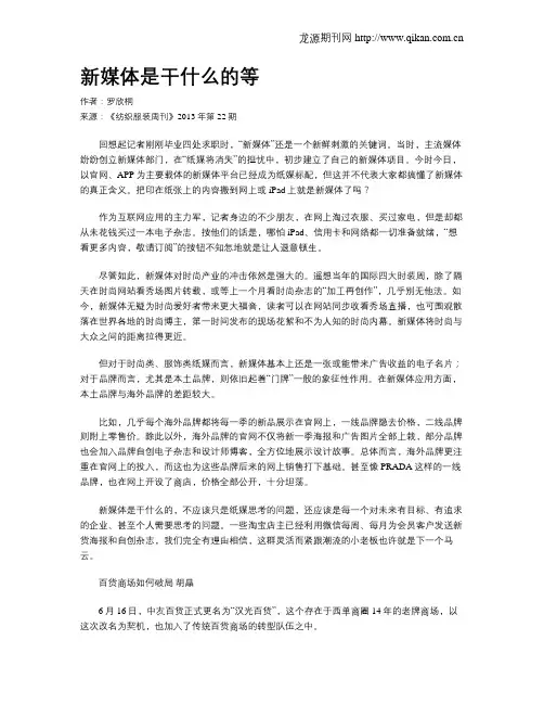 新媒体是干什么的等
