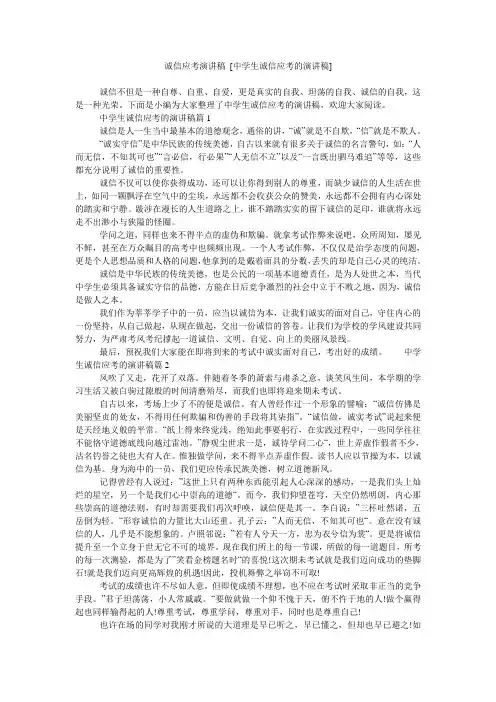诚信应考演讲稿 [中学生诚信应考的演讲稿]