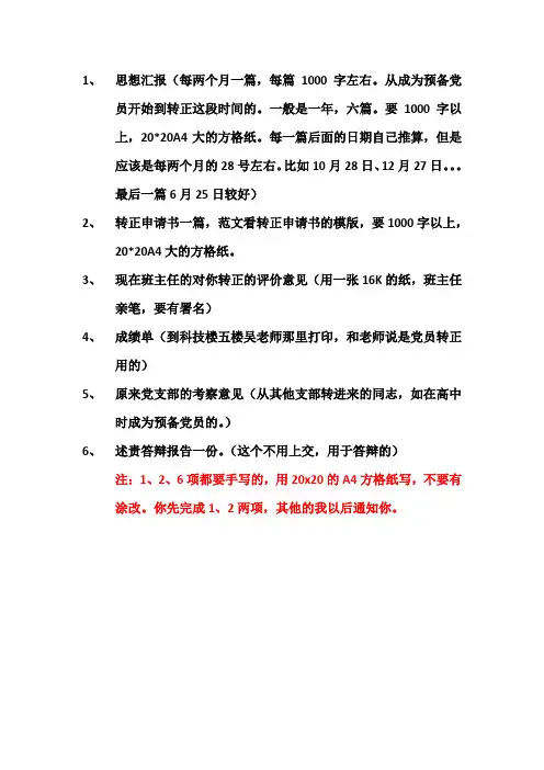 转正所需要的材料清单