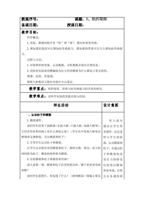 教科版小学六年级科学上册第二单元《形状与结构》全部教案(共30页)