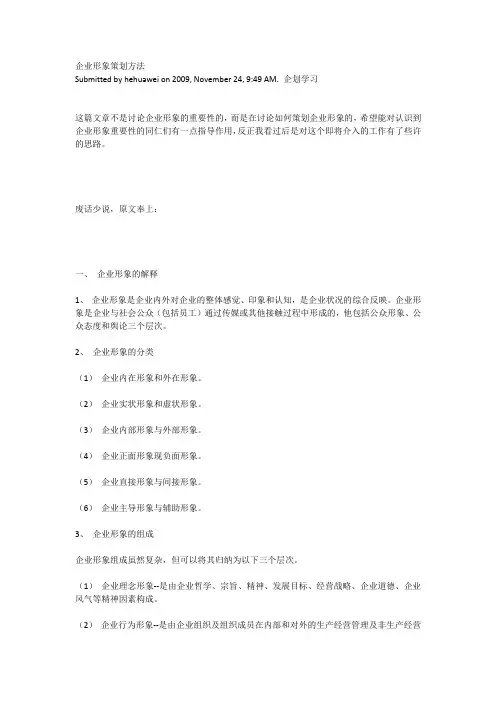企业形象策划方法