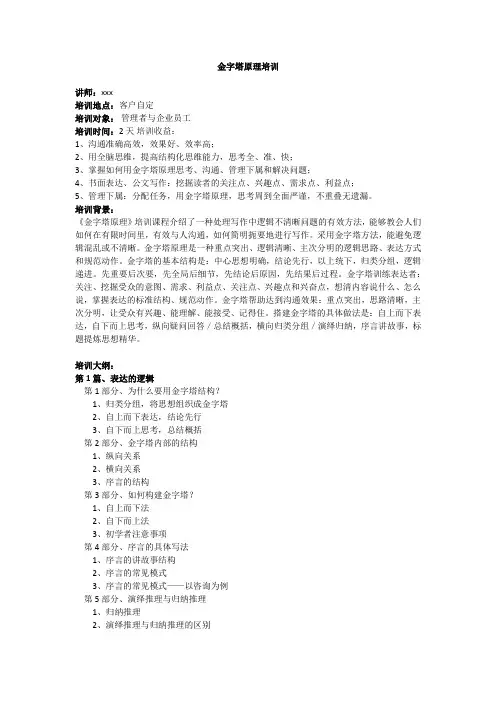 金字塔原理培训