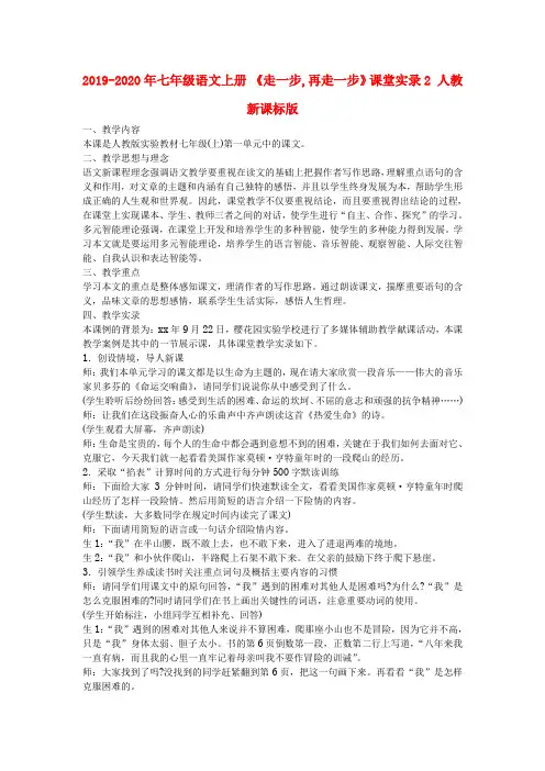 2019-2020年七年级语文上册 《走一步,再走一步》课堂实录2 人教新课标版