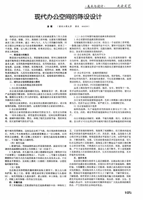 现代办公空间的陈设设计