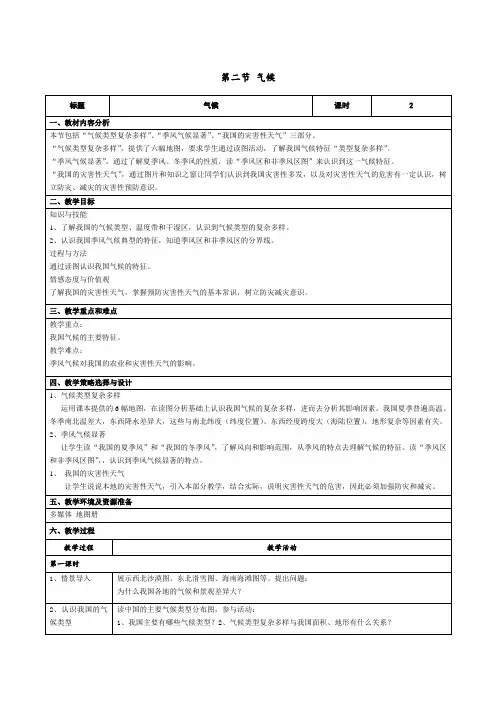 人教版八年级地理第二章第二节《气候》教案