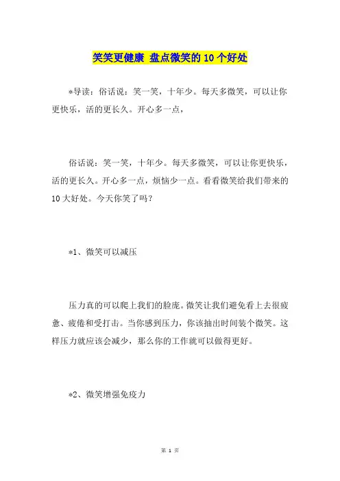 笑笑更健康 盘点微笑的10个好处