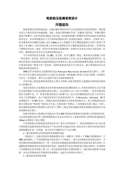 轮胎胎压监测系统设计