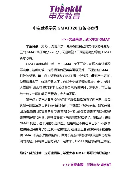 申友武汉学员GMAT720分备考心得