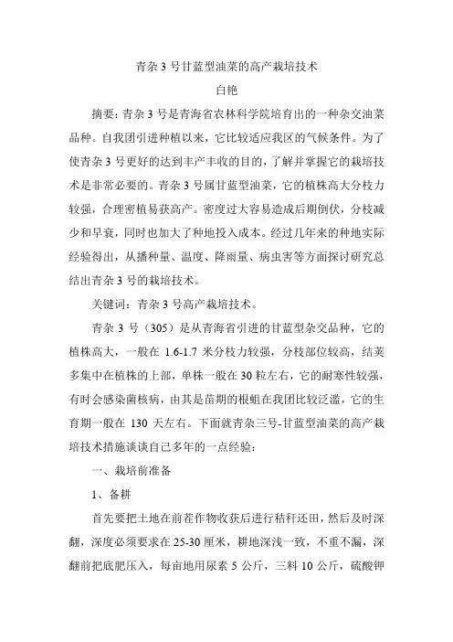 青杂3号甘蓝型油菜的高产栽培技术