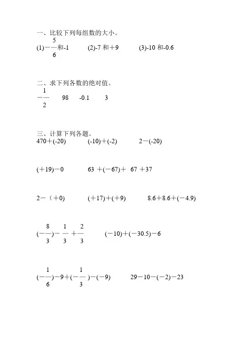 初一数学上册有理数的加减法练习题精选 (39)