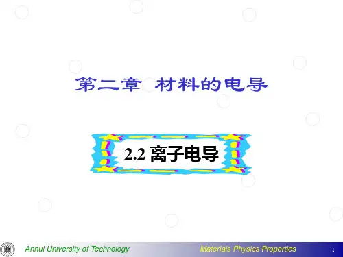 2.2 离子电导