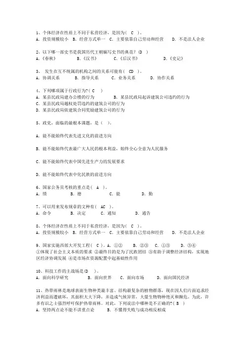 2011青海省公选(公开选拔)领导干部最新考试试题库(完整版)