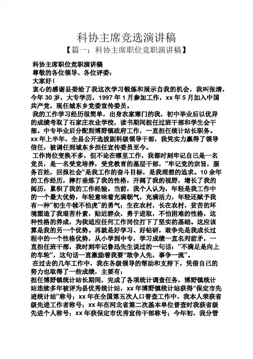 科协主席竞选演讲稿