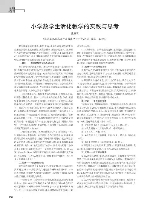 小学数学生活化教学的实践与思考