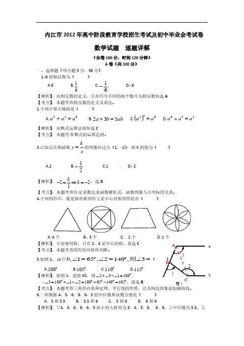 2012年四川省内江市中考数学试题(含答案)