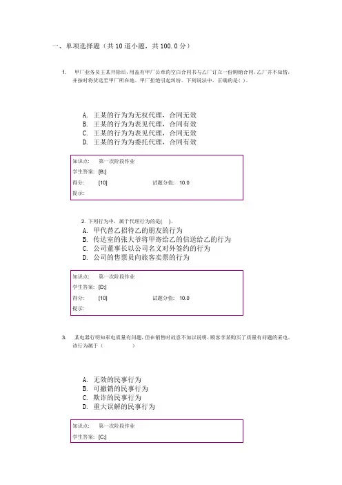 北邮经济法第一阶段作业