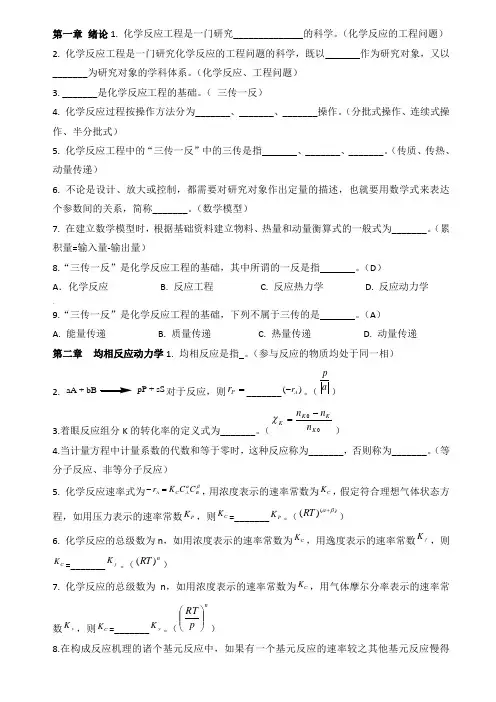 反应工程考试习题库及答案